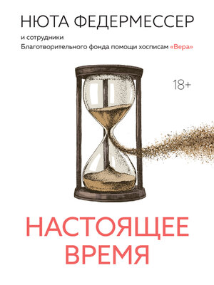 cover image of Настоящее время